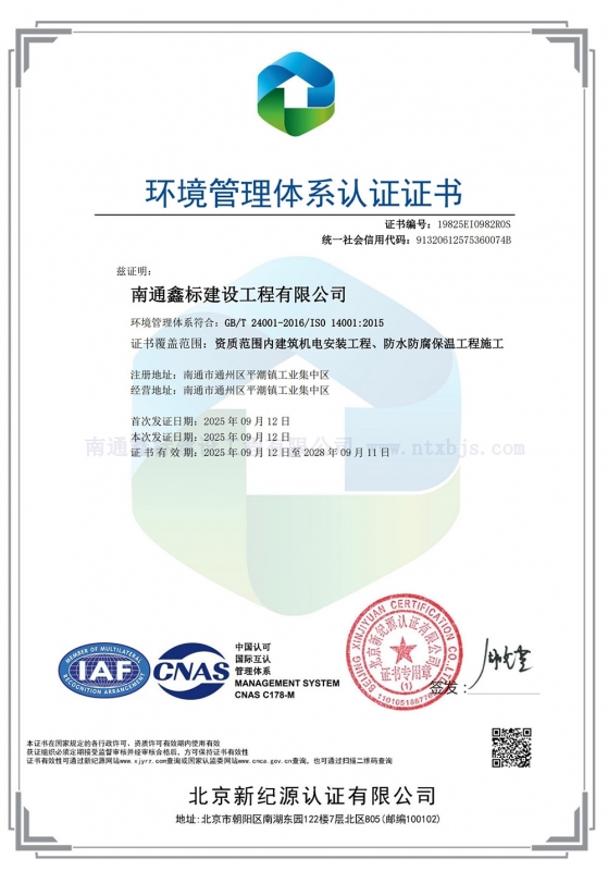 环境管理体系认证证书