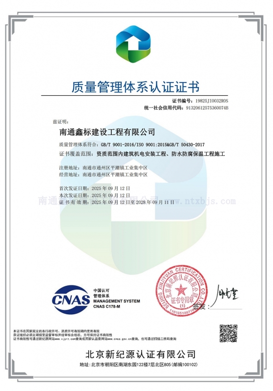质量管理体系认证证书